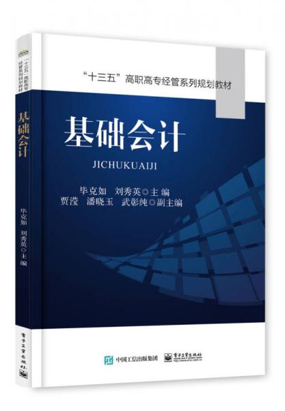 基礎(chǔ)會計