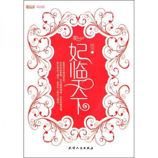 妃臨天下