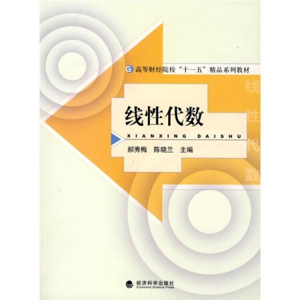 線性代數(shù)