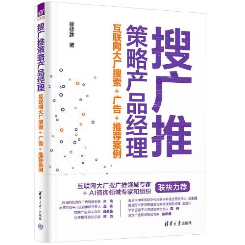 搜廣推策略產(chǎn)品經(jīng)理——互聯(lián)網(wǎng)大廠搜索+廣告+推薦案例