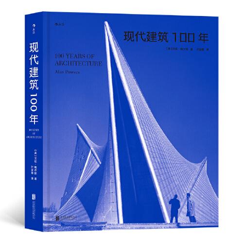 現(xiàn)代建筑100年