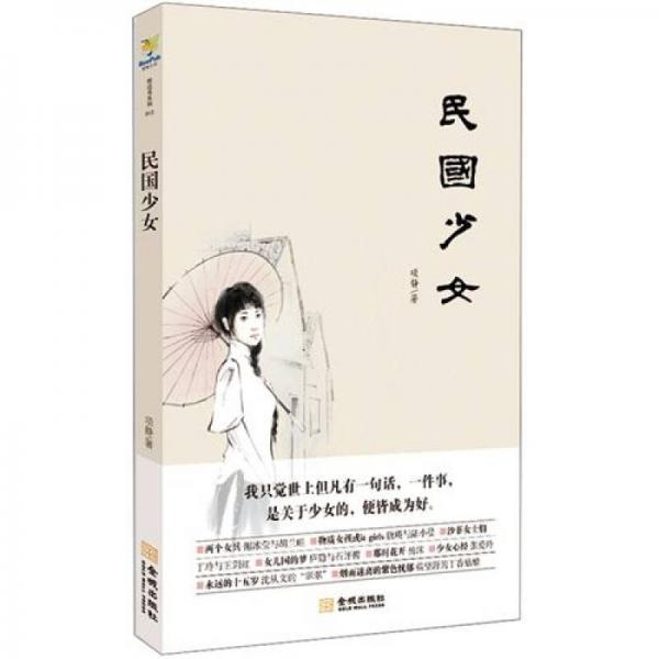 民國(guó)少女
