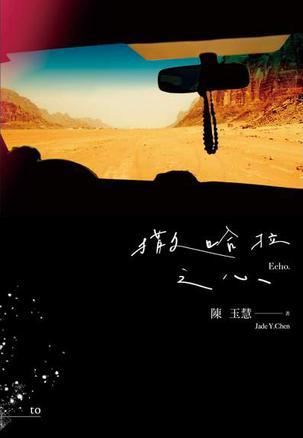 撒哈拉之心