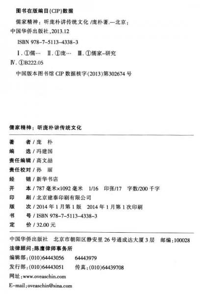 儒家精神：听庞朴讲传统文化