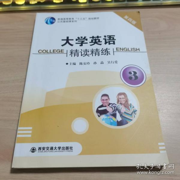 大學(xué)英語精讀精練. 1
