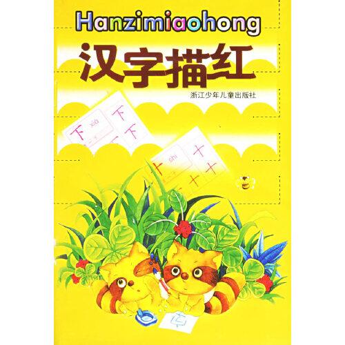 漢字描紅