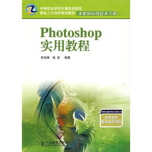 Photoshop实用教程