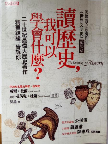 讀歷史，我可以學(xué)會什么？