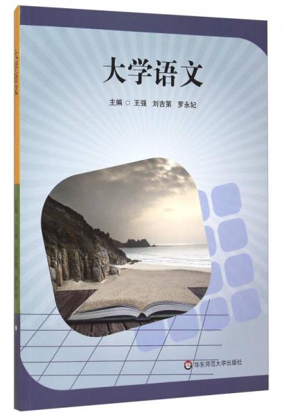 大學(xué)語(yǔ)文