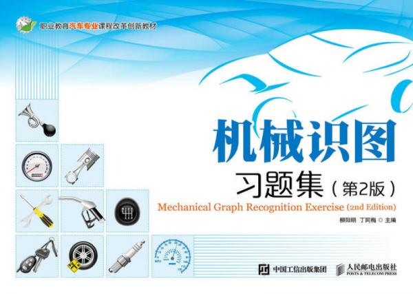 機械識圖習題集