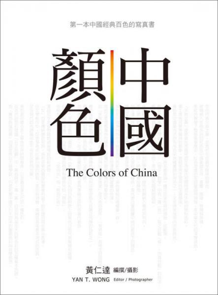 中国颜色