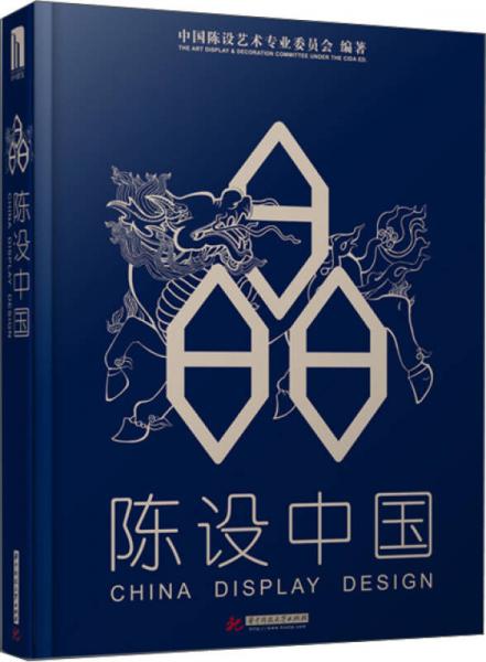 陳設(shè)中國