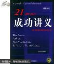 21世紀(jì)成功講義