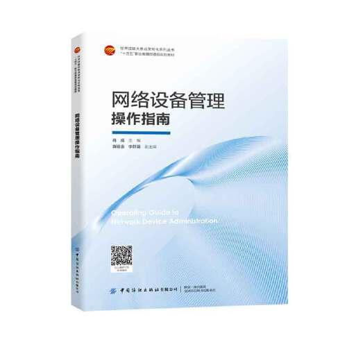 網(wǎng)絡(luò)設(shè)備管理操作指南