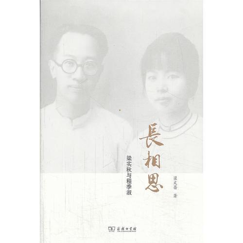 長(zhǎng)相思