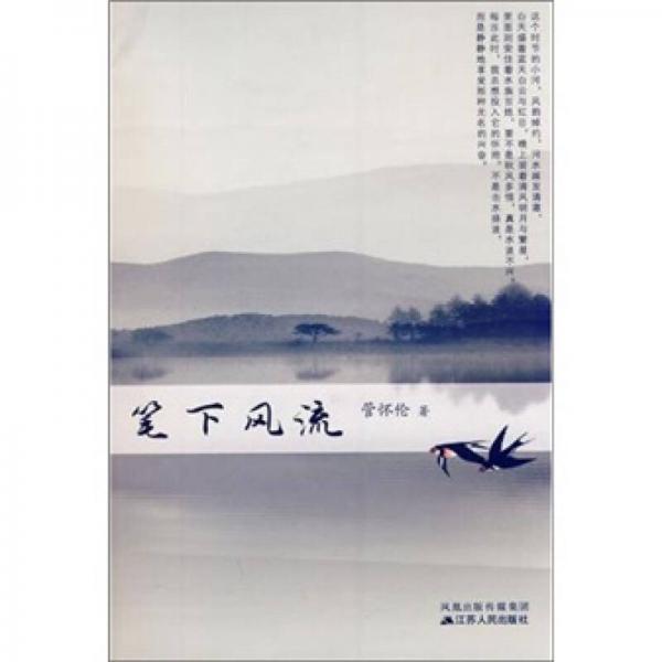 筆下風(fēng)流