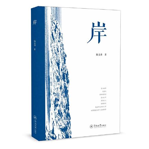 岸