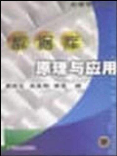 數(shù)據(jù)庫原理與應(yīng)用