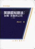 英語認(rèn)知語法
