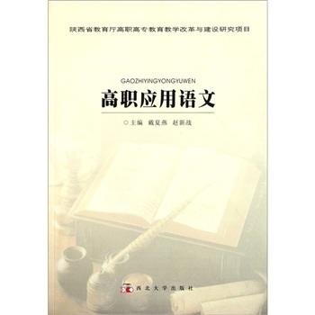 高職應(yīng)用語文