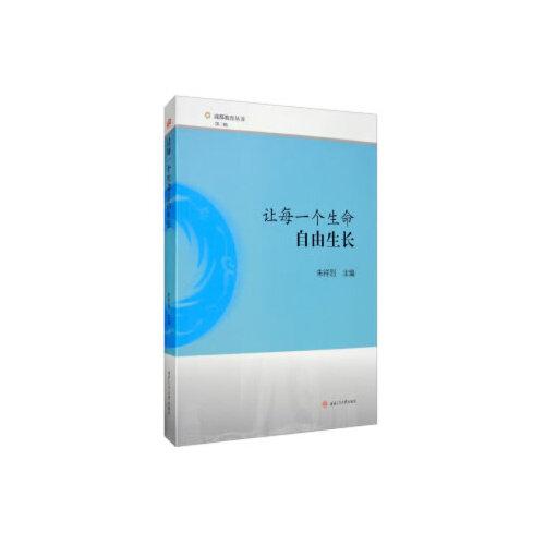 讓每一個生命自由生長