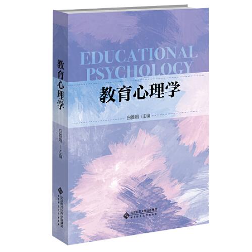 教育心理學