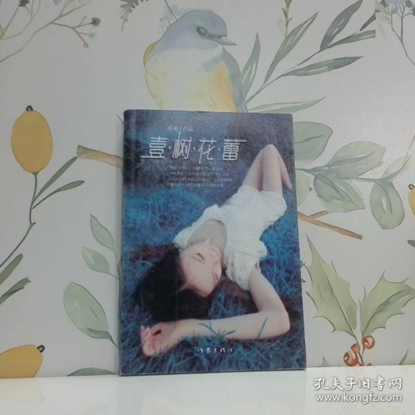 壹樹花蕾