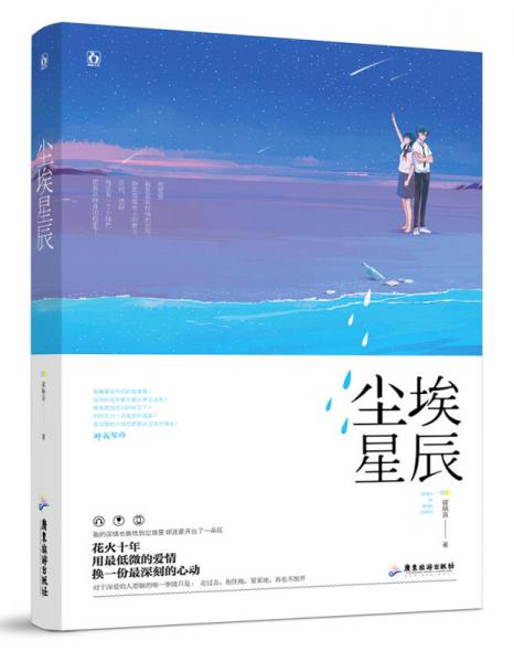塵埃星辰