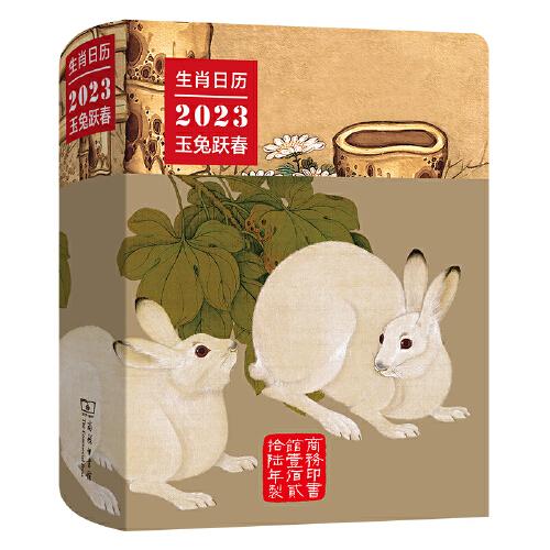 生肖日歷：2023玉兔躍春