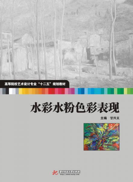 水彩水粉色彩表現(xiàn)