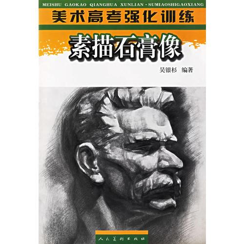 素描石膏像