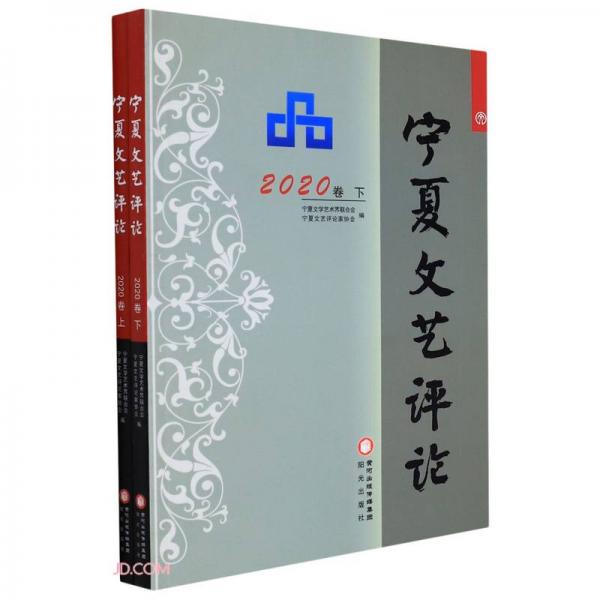 寧夏文藝評論
