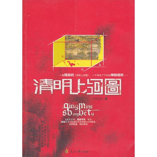 清明上河圖