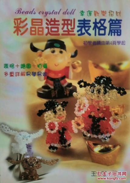 彩晶造型表格篇