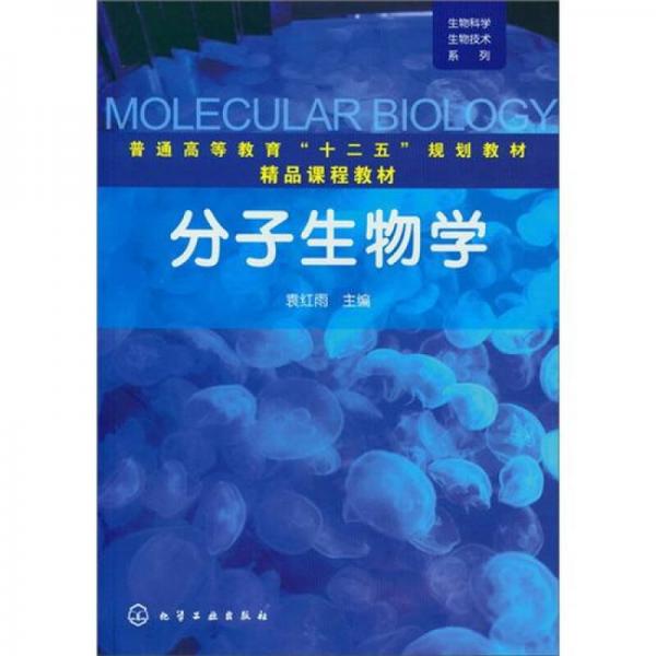 分子生物學