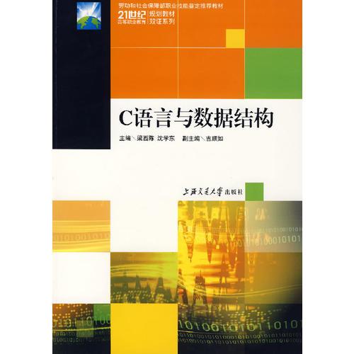 C語言與數據結構