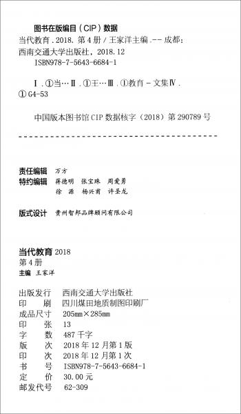 當代教育