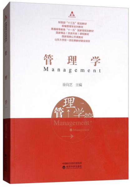 管理學(xué)