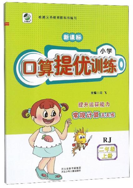 小学口算提优训练