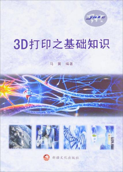 3D打印之基礎(chǔ)知識