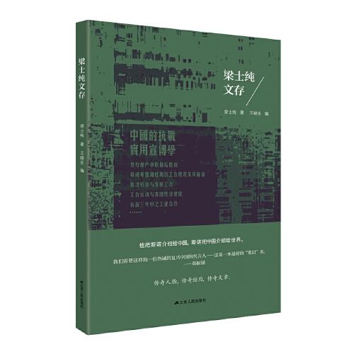 梁士純文存