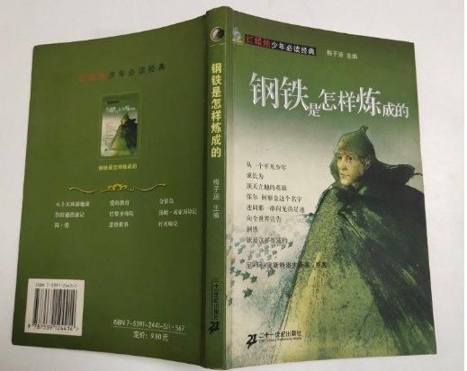 鋼鐵是怎樣煉成的
