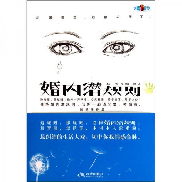 婚內(nèi)潛規(guī)則