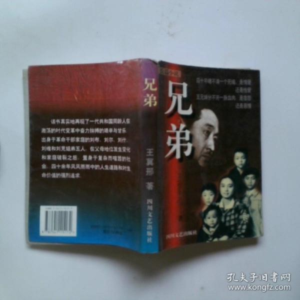 兄弟