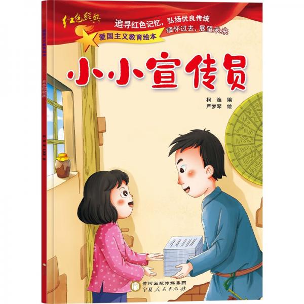 小小宣傳員