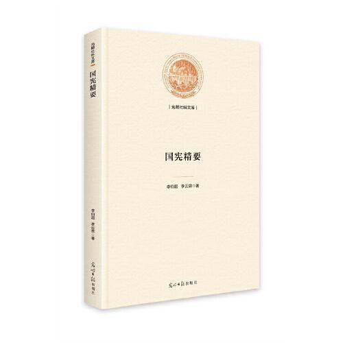 國憲精要
