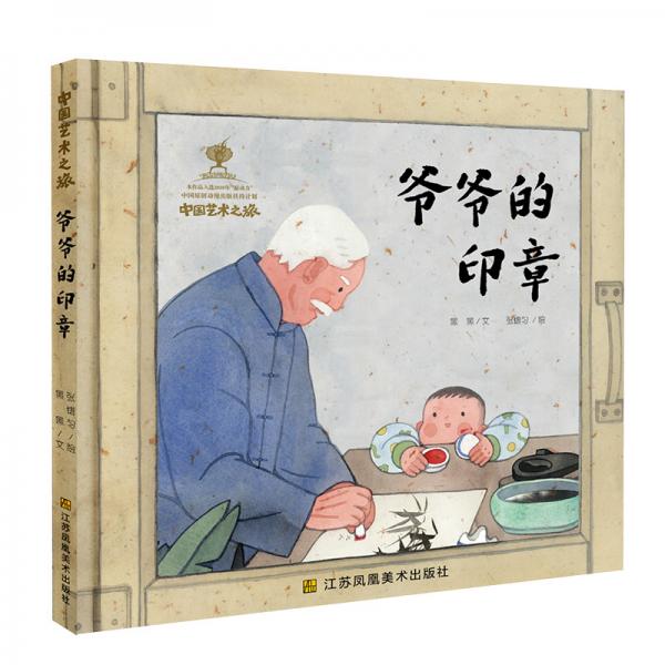 中國(guó)藝術(shù)之旅-爺爺?shù)挠≌? onerror=