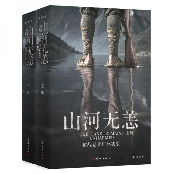 山河无恙