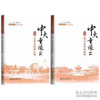 中大童缘 2