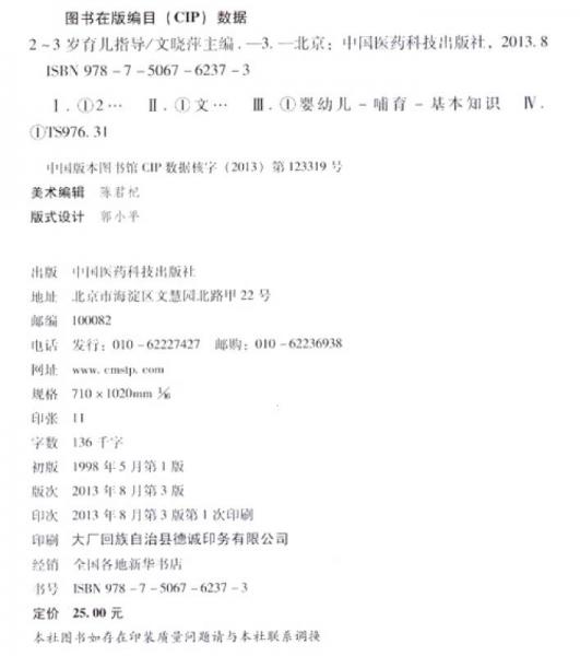 育兒指導(dǎo)：2-3歲育兒指導(dǎo)（第3版）